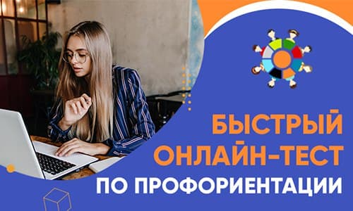 Онлайн-тест
